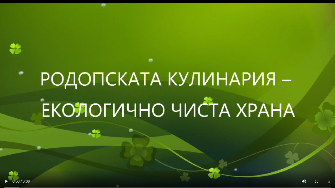 Кулинарен туризъм екологична и чиста храна